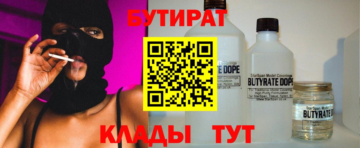 БУТИРАТ жидкий экстази  Вход с VPN  Нефтеюганск 