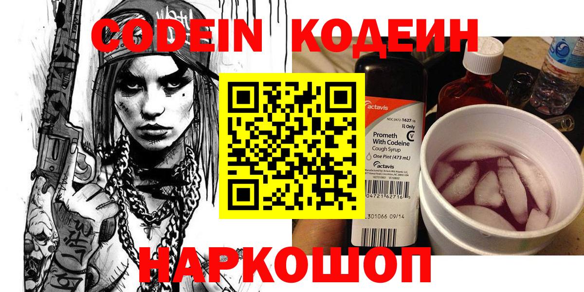 Нефтеюганск  Кодеин напиток Lean (лин)  Вход с VPN 