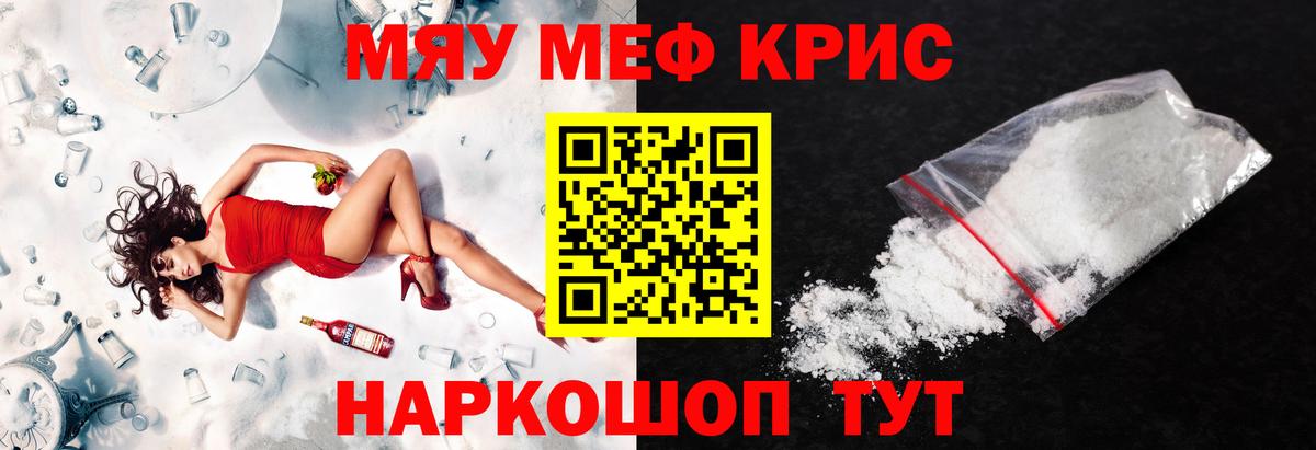 Меф мяу мяу кристаллы Нефтеюганск