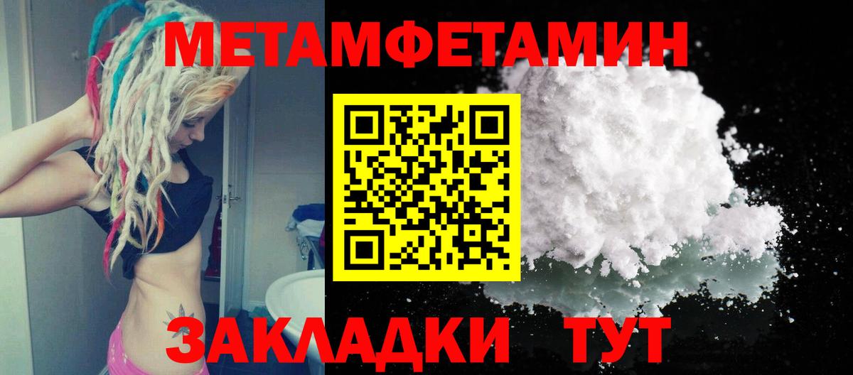 Первитин Methamphetamine Нефтеюганск